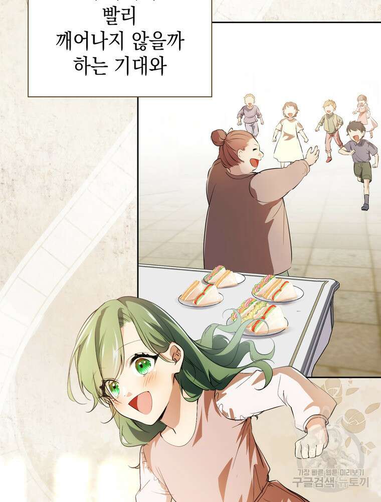 남편의 최애는 최강마녀 14화 34
