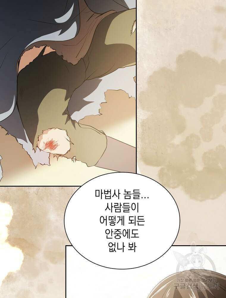 남편의 최애는 최강마녀 14화 44