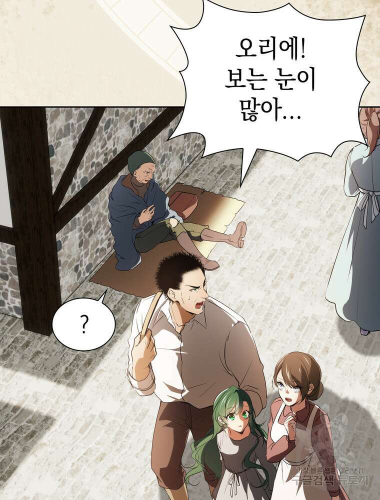 남편의 최애는 최강마녀 14화 47