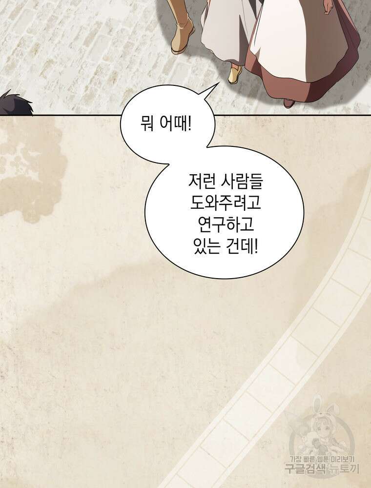 남편의 최애는 최강마녀 14화 48