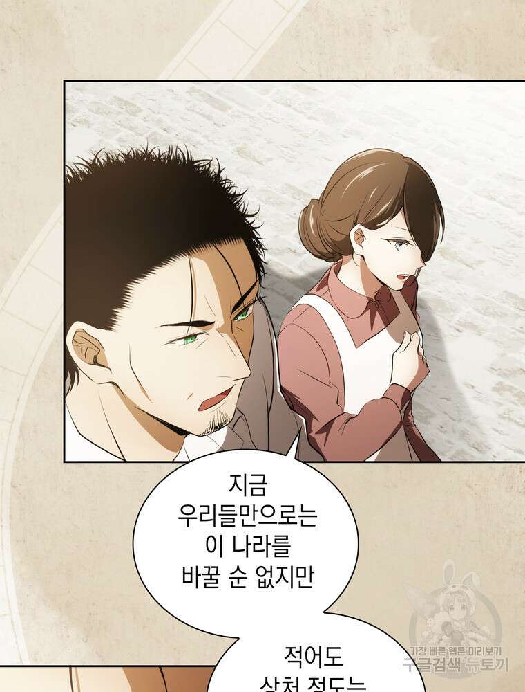 남편의 최애는 최강마녀 14화 49