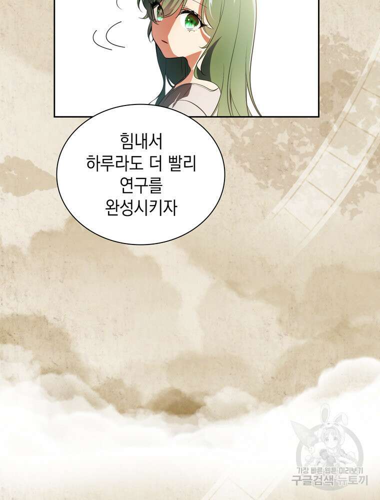 남편의 최애는 최강마녀 14화 52