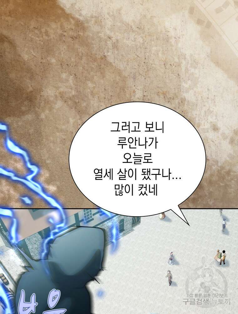 남편의 최애는 최강마녀 14화 55
