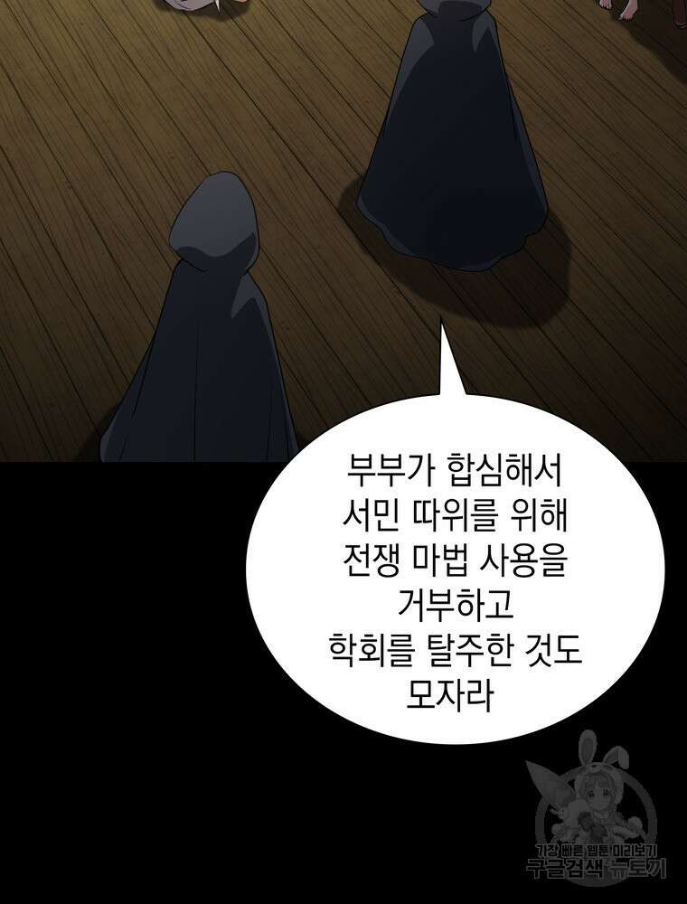 남편의 최애는 최강마녀 14화 62