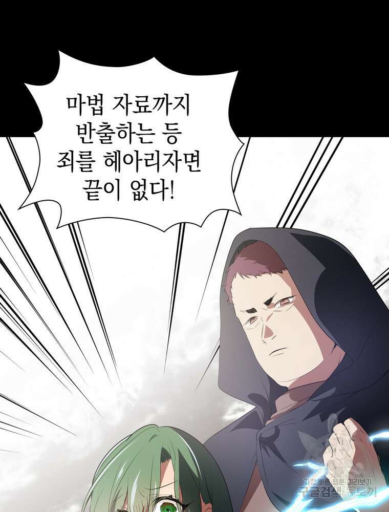 남편의 최애는 최강마녀 14화 63