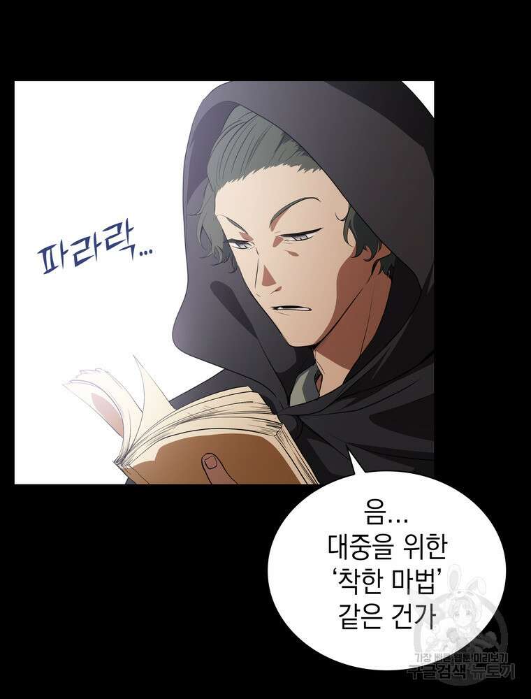 남편의 최애는 최강마녀 14화 66