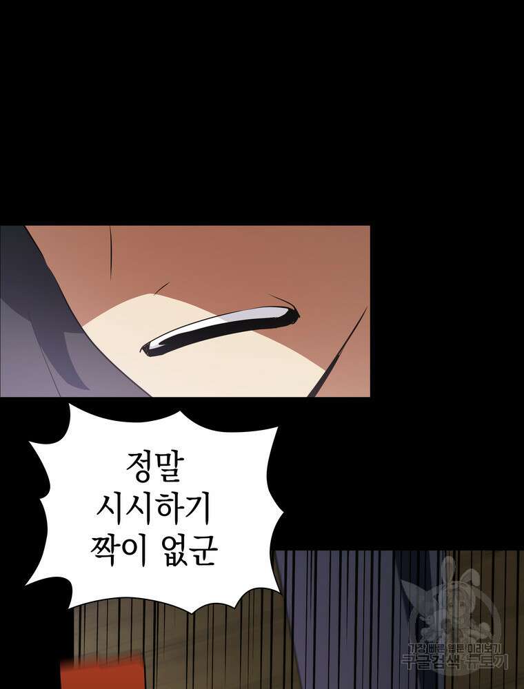 남편의 최애는 최강마녀 14화 67