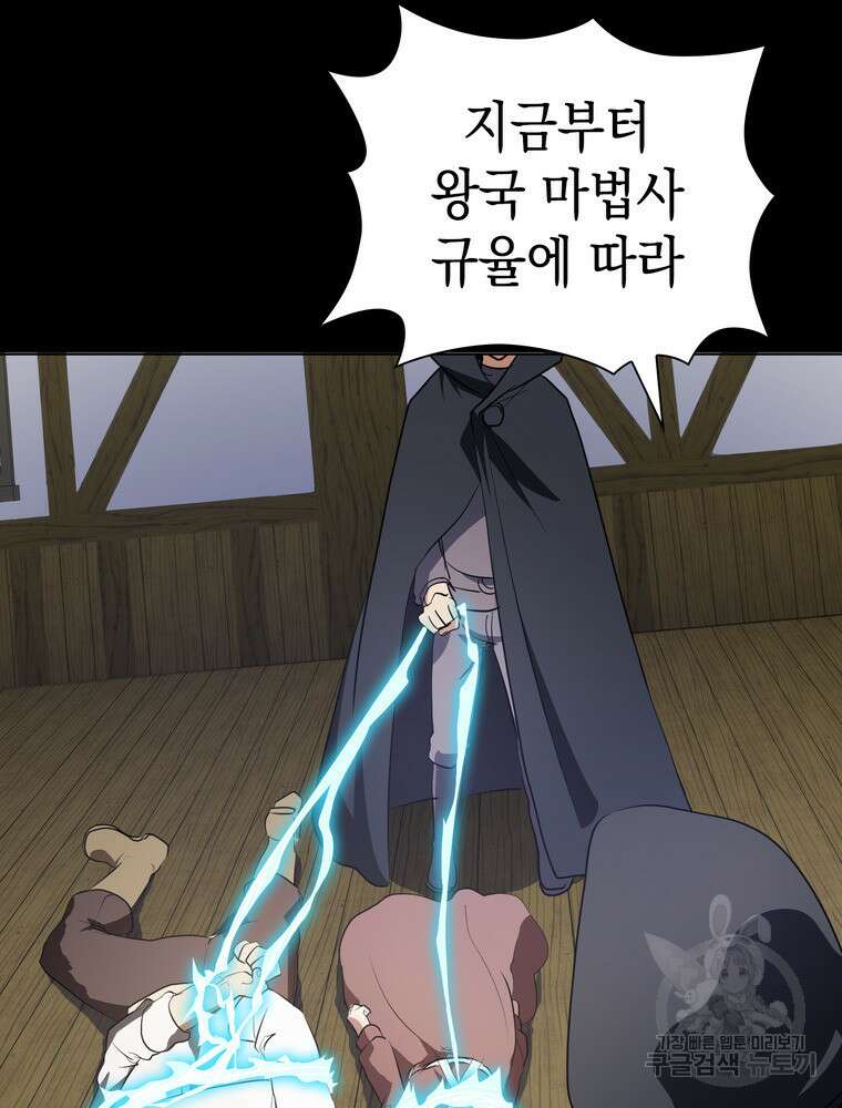 남편의 최애는 최강마녀 14화 69