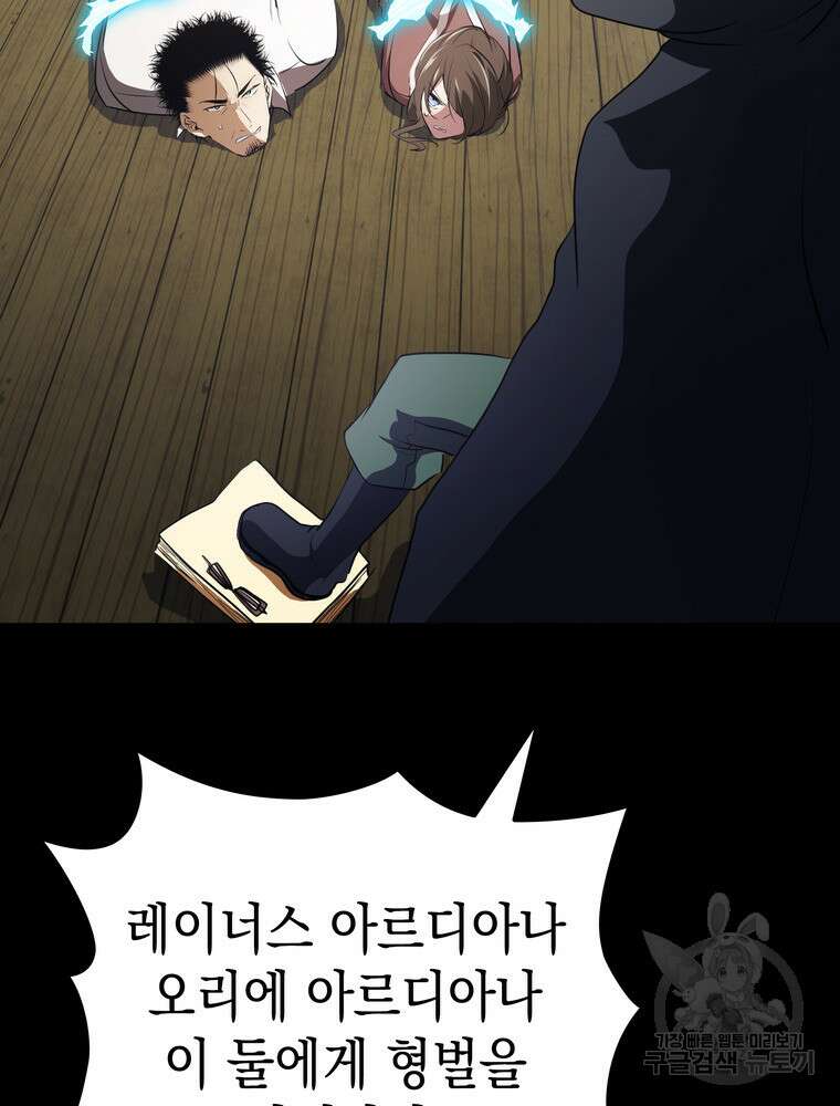 남편의 최애는 최강마녀 14화 70