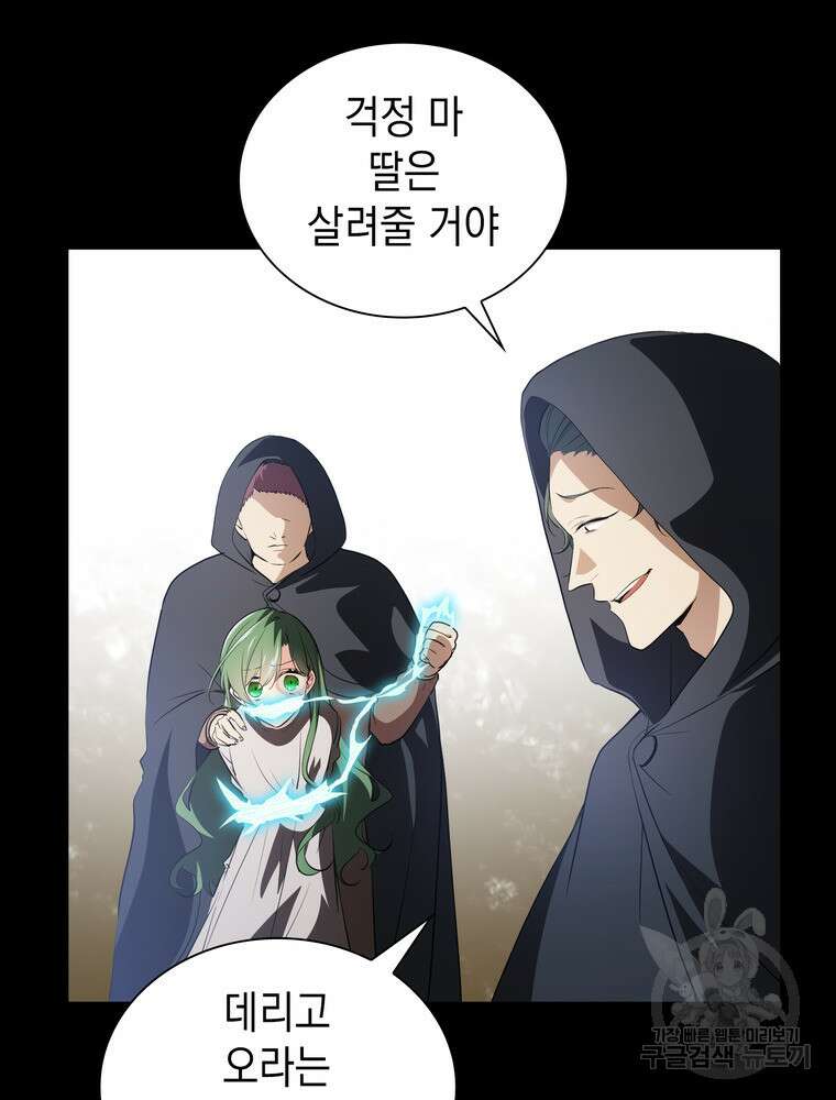남편의 최애는 최강마녀 14화 72