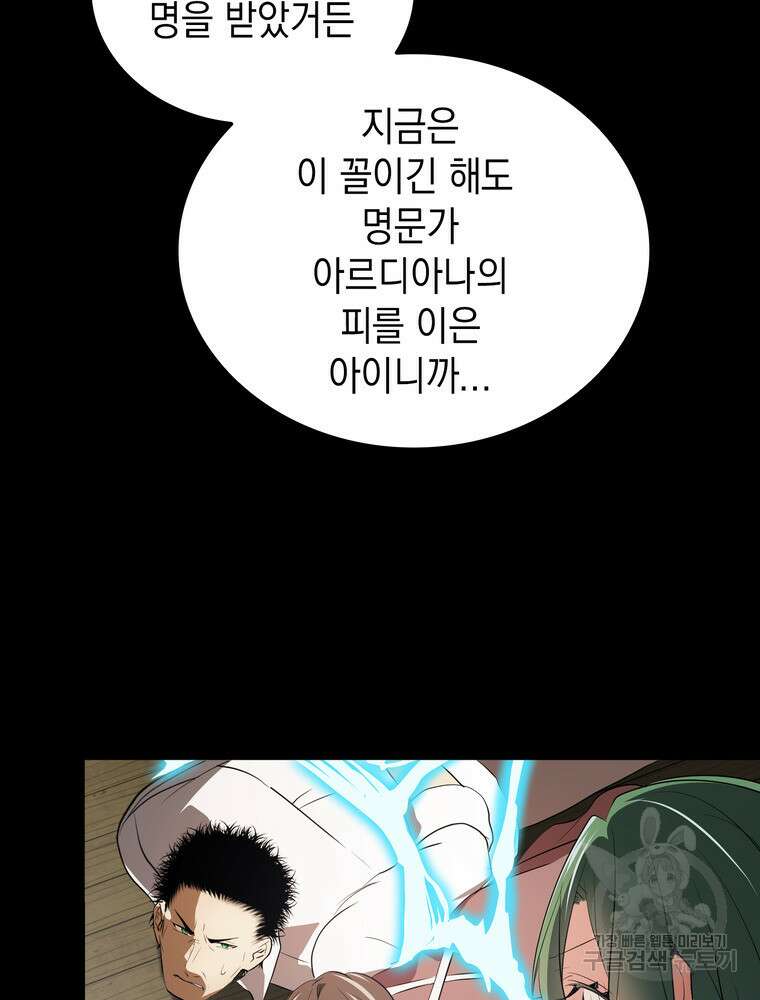 남편의 최애는 최강마녀 14화 73