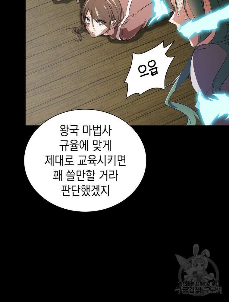 남편의 최애는 최강마녀 14화 74