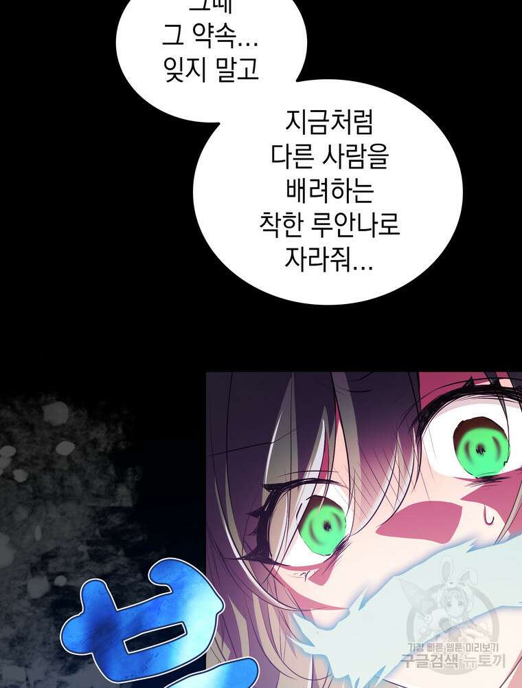 남편의 최애는 최강마녀 14화 76