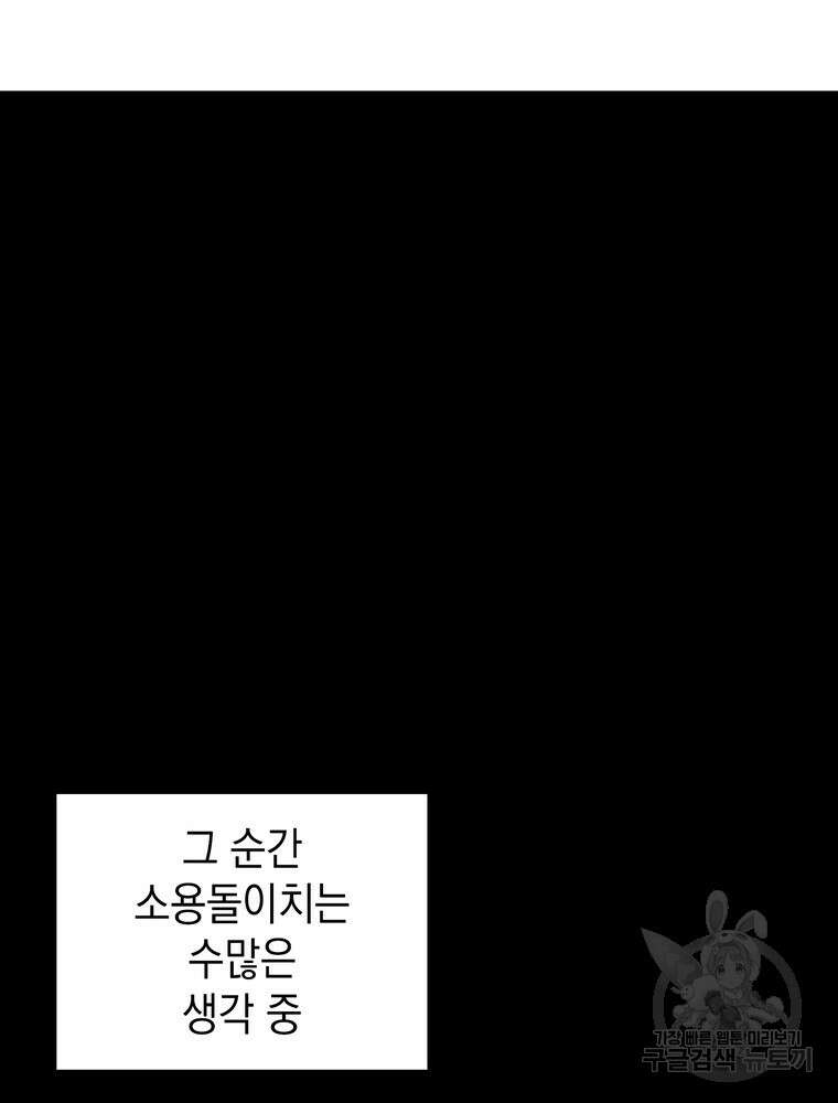 남편의 최애는 최강마녀 14화 81