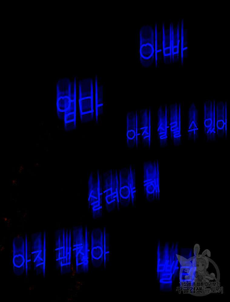 남편의 최애는 최강마녀 14화 82