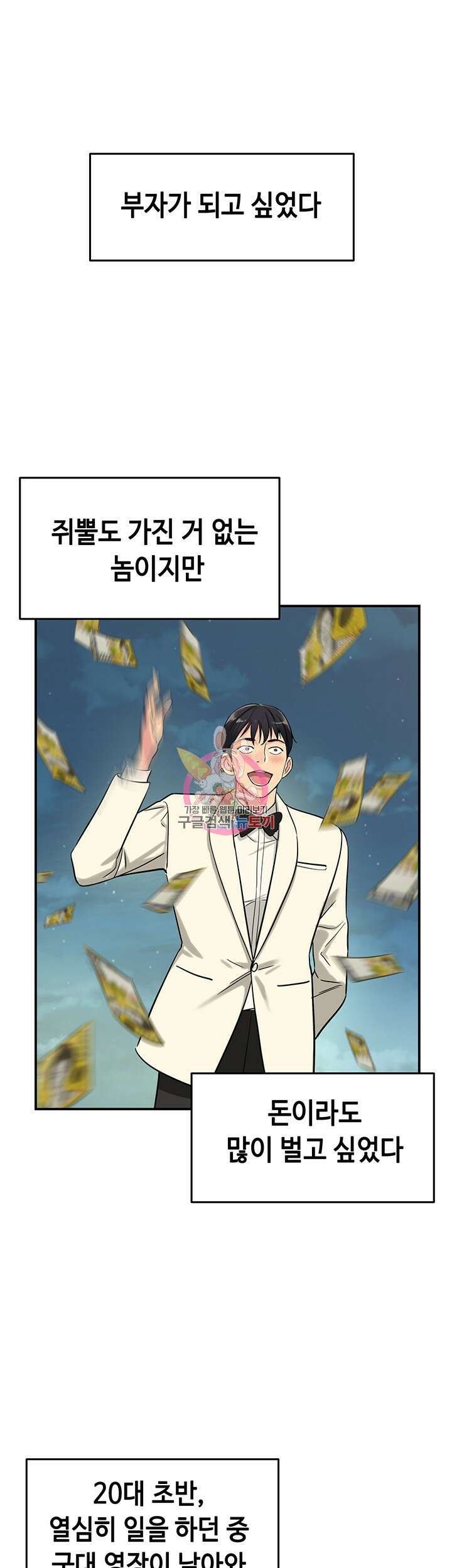 구멍가게, 구멍 열었습니다 1화 1