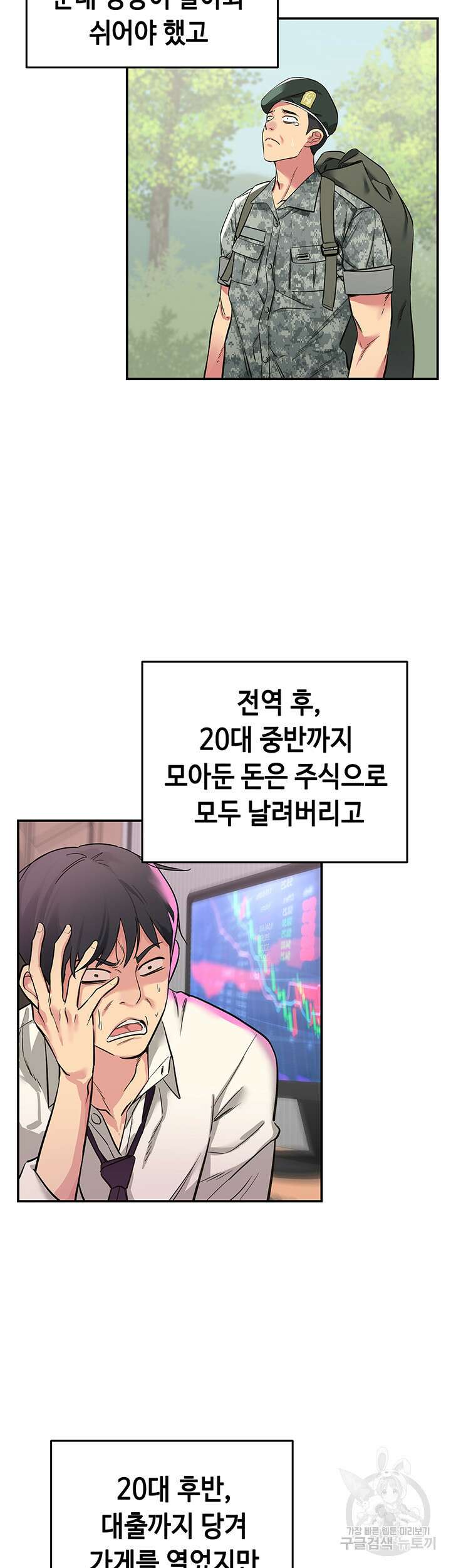 구멍가게, 구멍 열었습니다 1화 2
