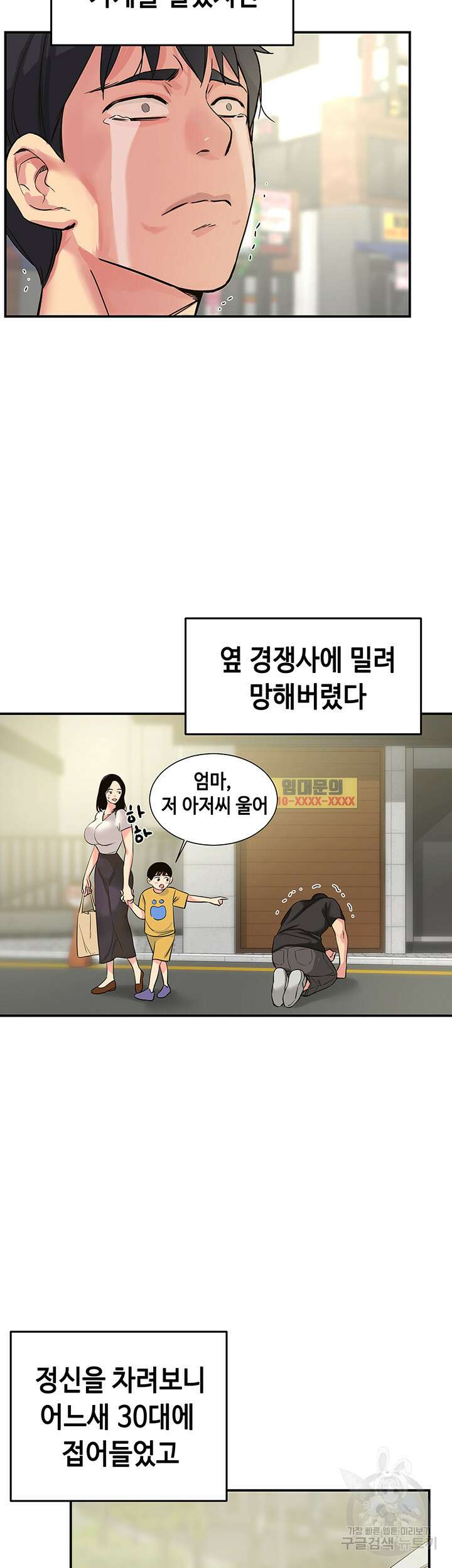 구멍가게, 구멍 열었습니다 1화 3
