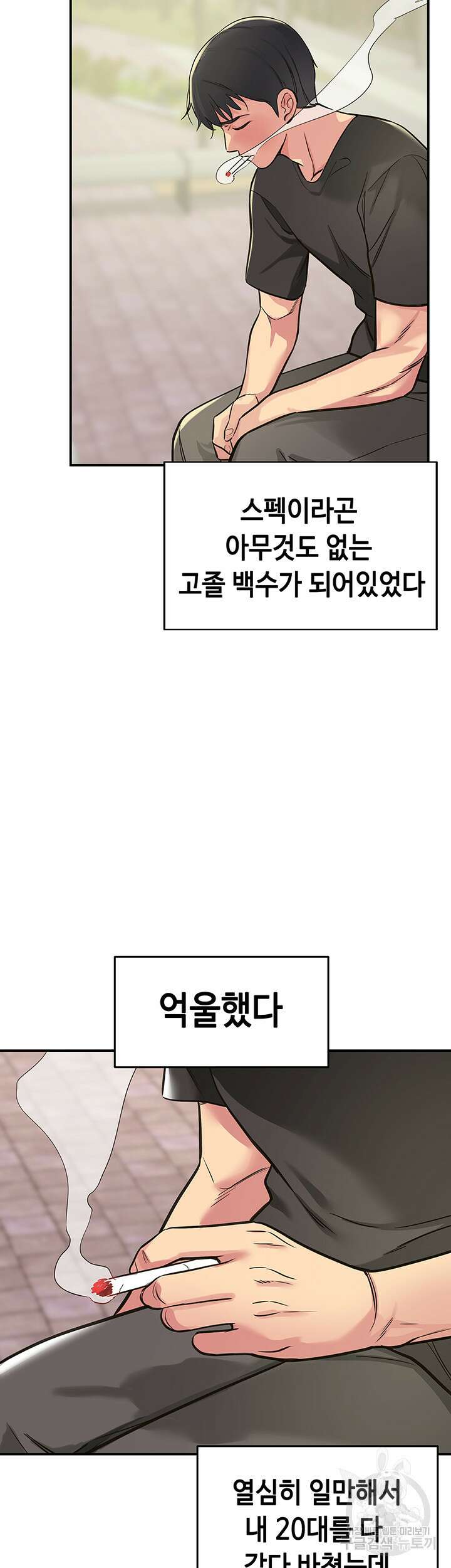 구멍가게, 구멍 열었습니다 1화 4