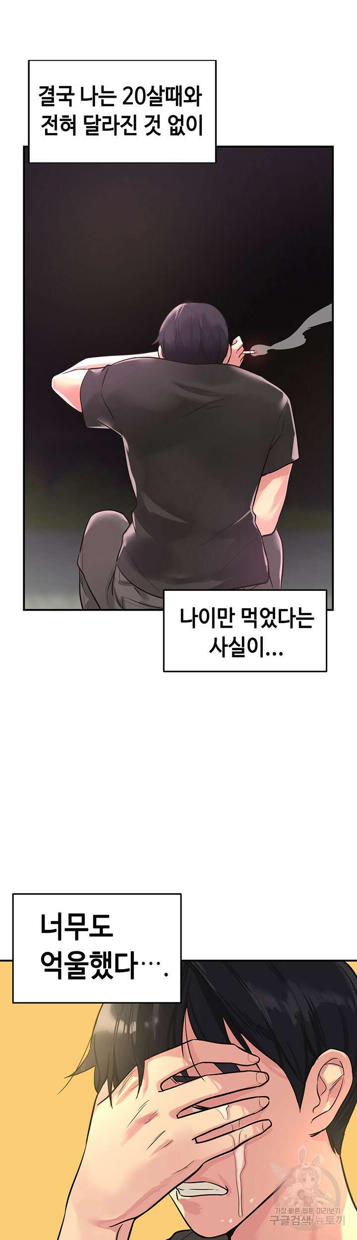 구멍가게, 구멍 열었습니다 1화 6