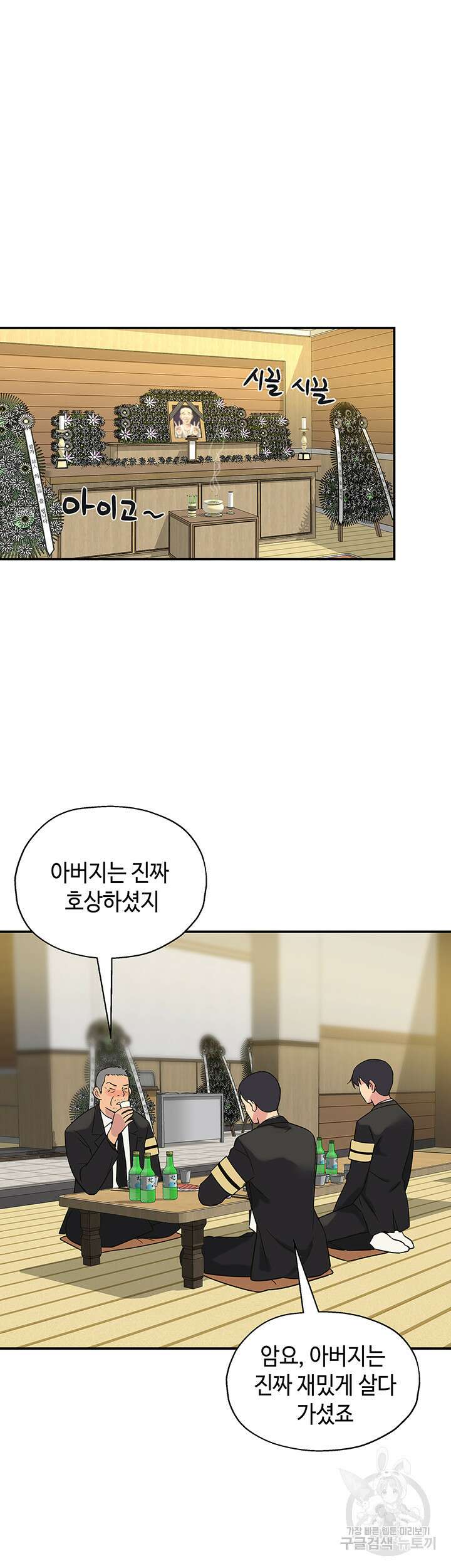 구멍가게, 구멍 열었습니다 1화 8