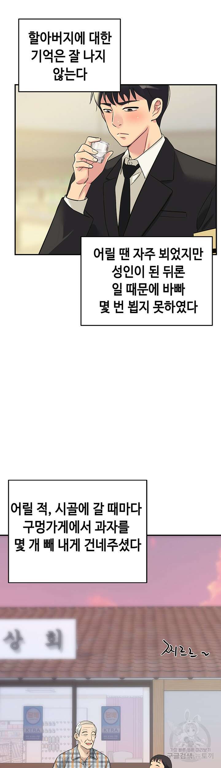 구멍가게, 구멍 열었습니다 1화 10