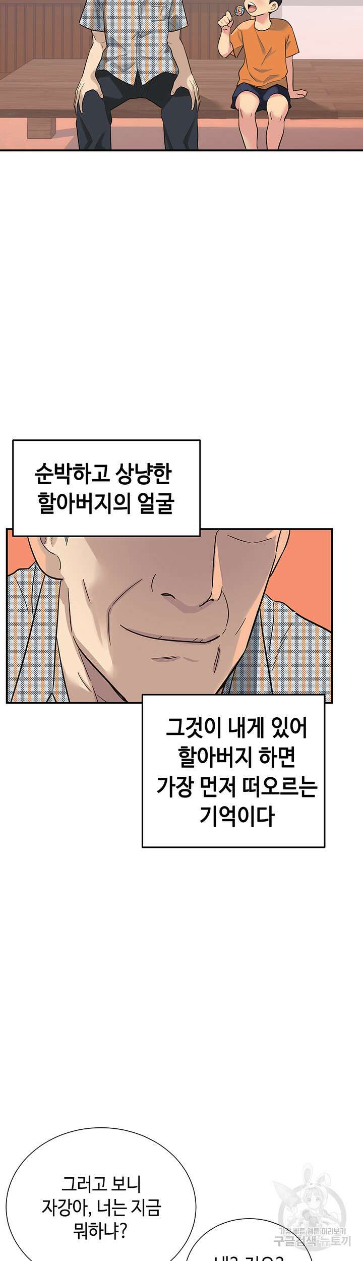 구멍가게, 구멍 열었습니다 1화 11