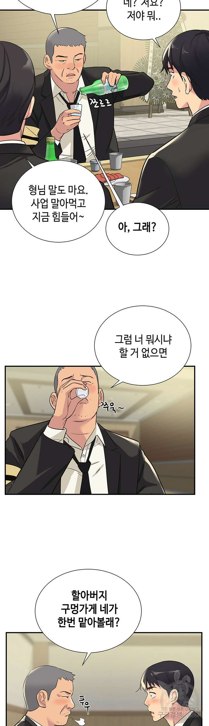 구멍가게, 구멍 열었습니다 1화 12