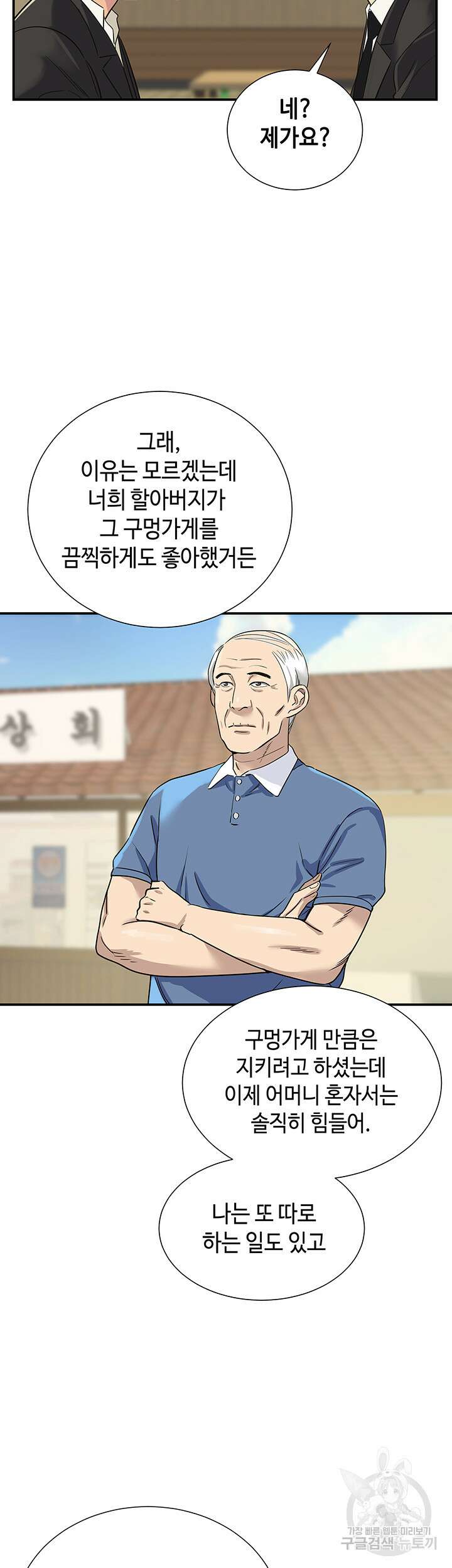 구멍가게, 구멍 열었습니다 1화 13