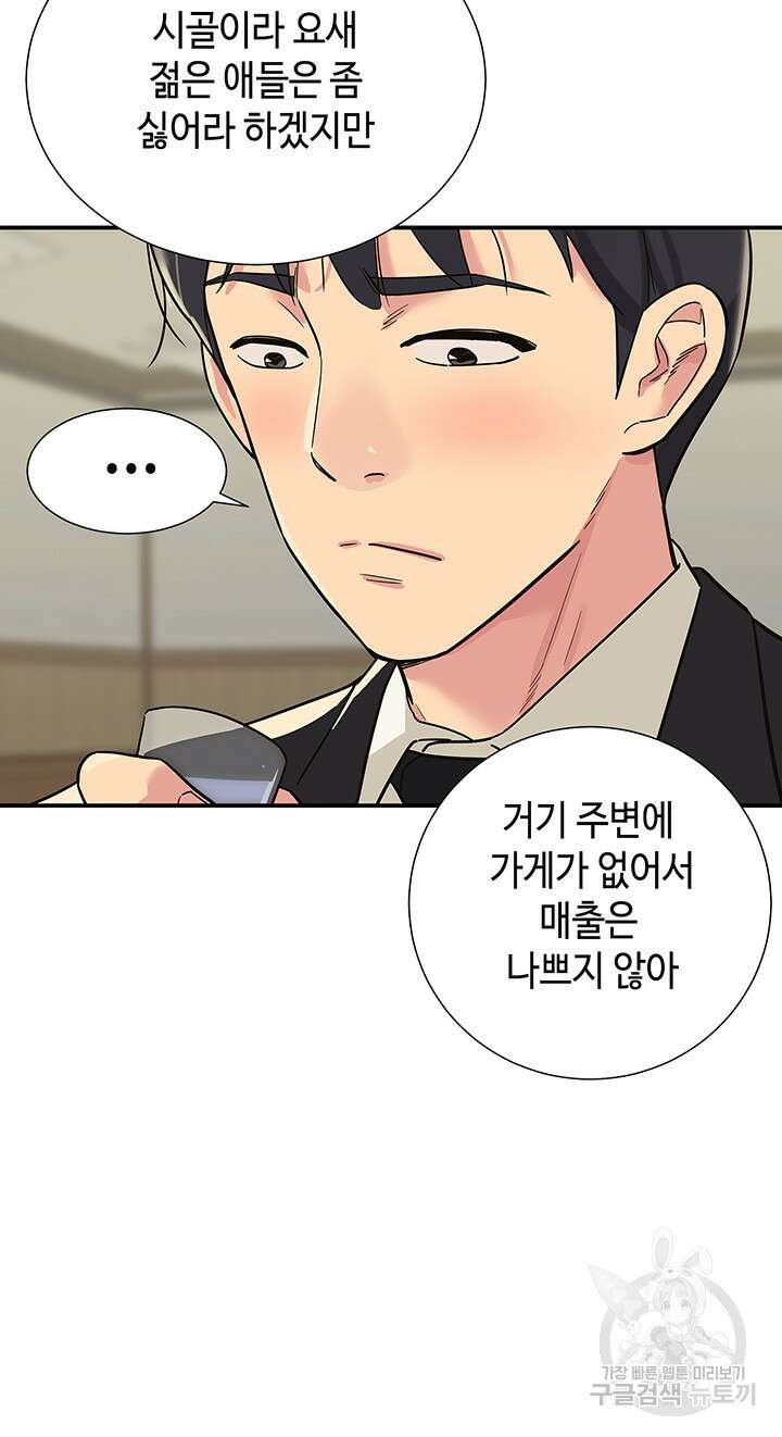구멍가게, 구멍 열었습니다 1화 14