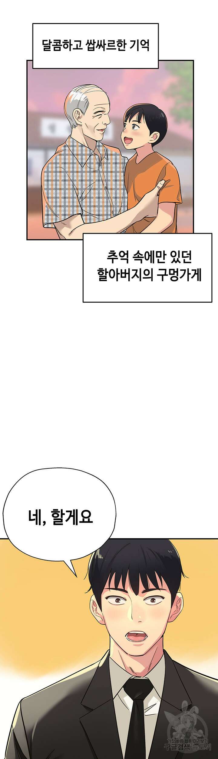 구멍가게, 구멍 열었습니다 1화 15