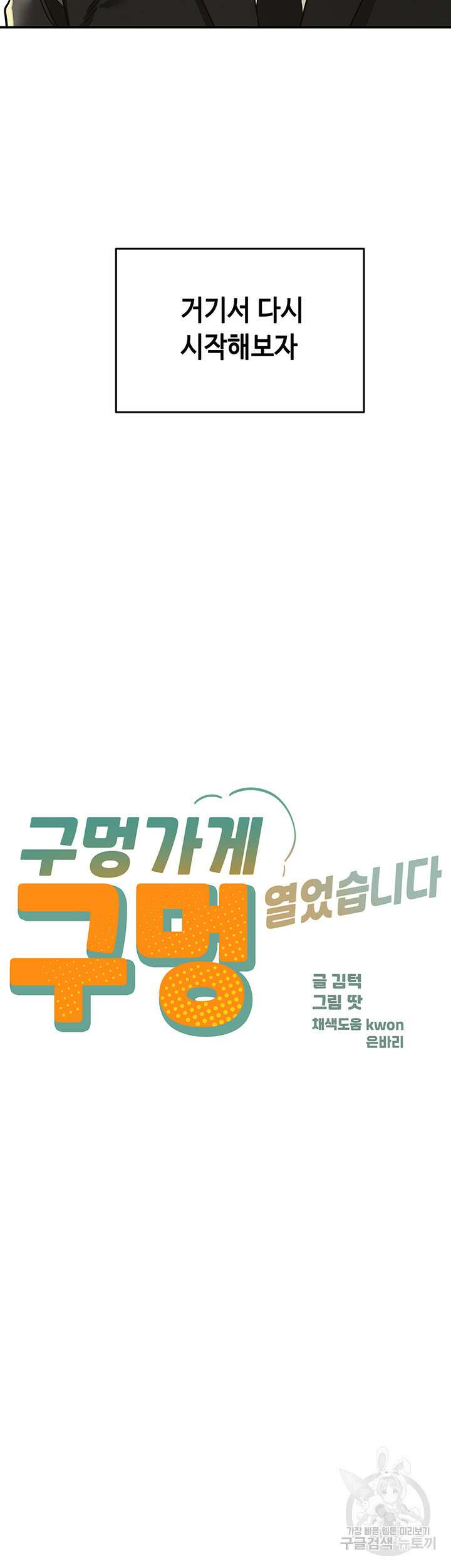 구멍가게, 구멍 열었습니다 1화 16