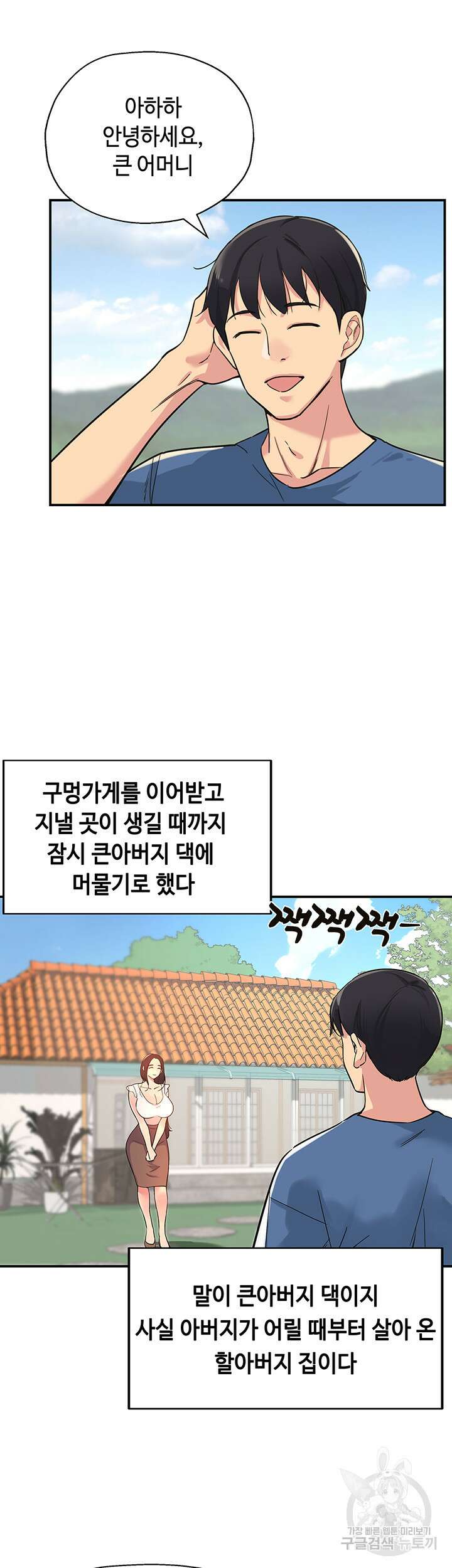 구멍가게, 구멍 열었습니다 1화 19