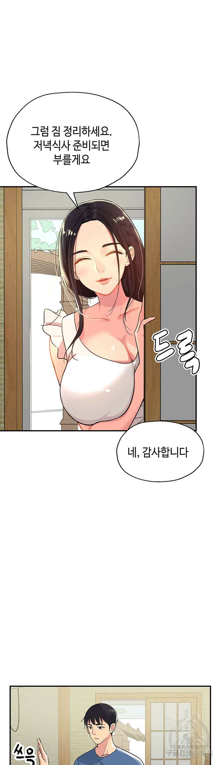 구멍가게, 구멍 열었습니다 1화 23
