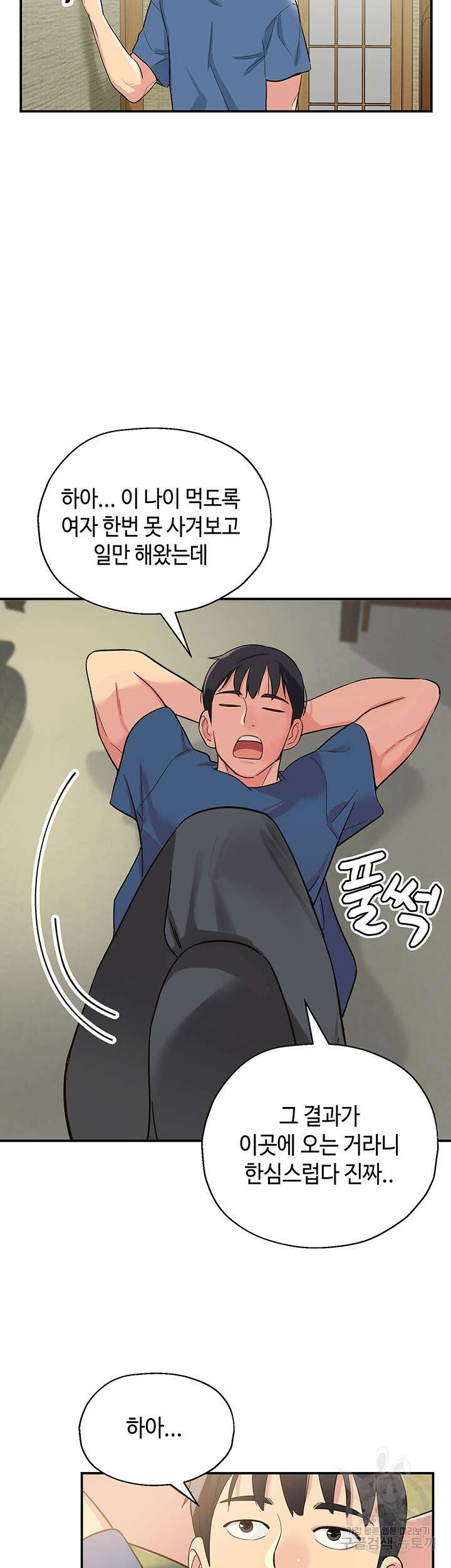 구멍가게, 구멍 열었습니다 1화 24