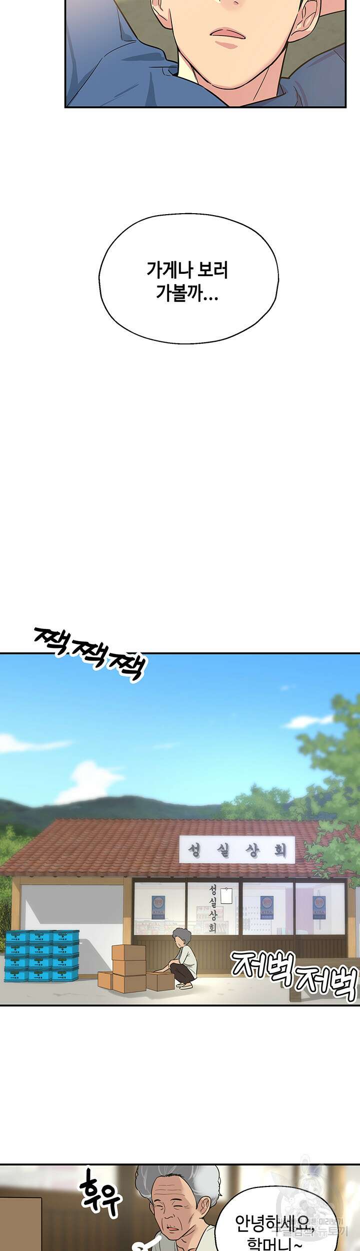 구멍가게, 구멍 열었습니다 1화 25