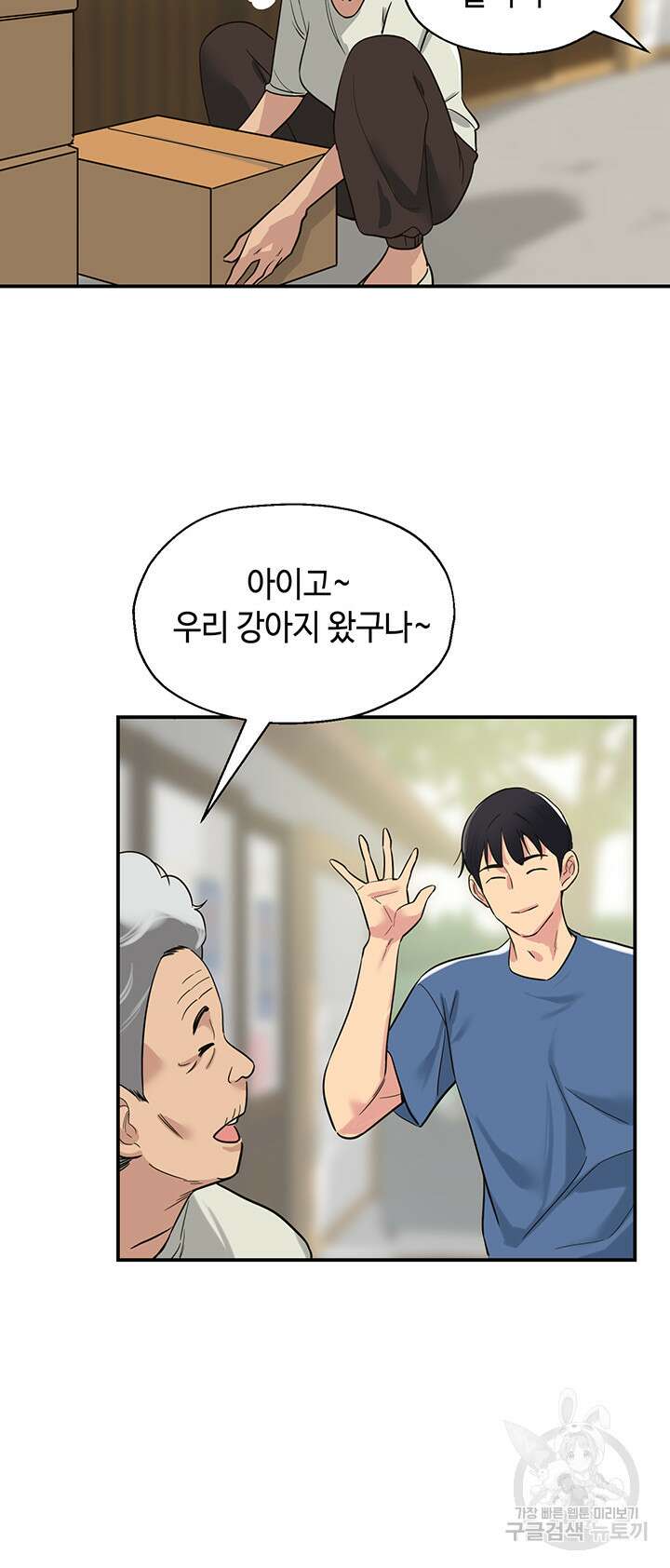 구멍가게, 구멍 열었습니다 1화 26