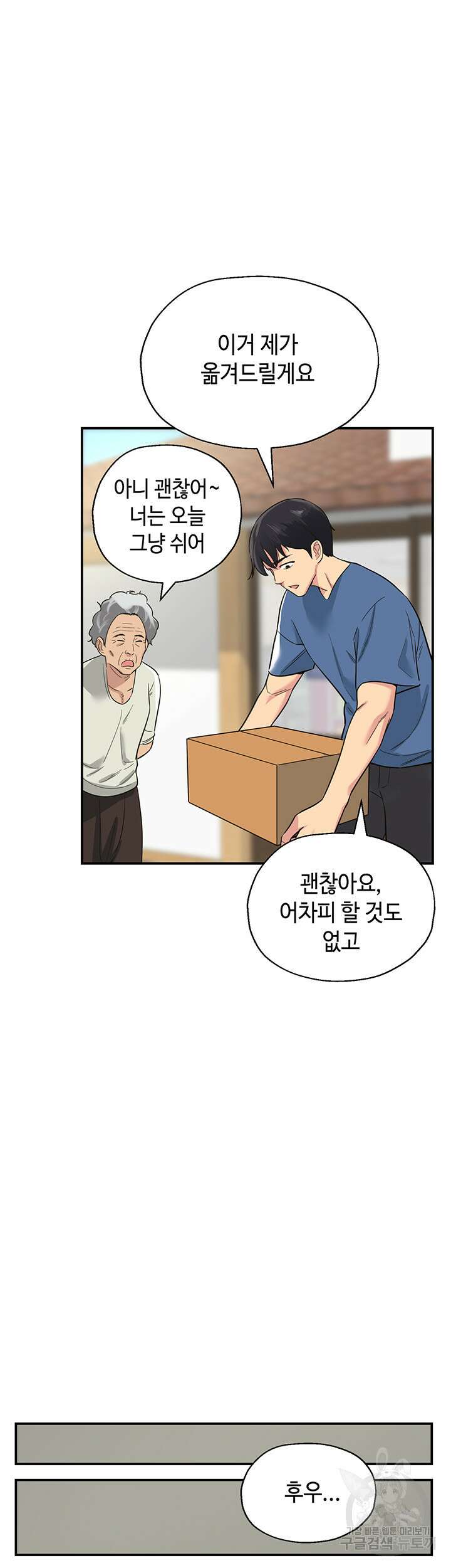 구멍가게, 구멍 열었습니다 1화 28