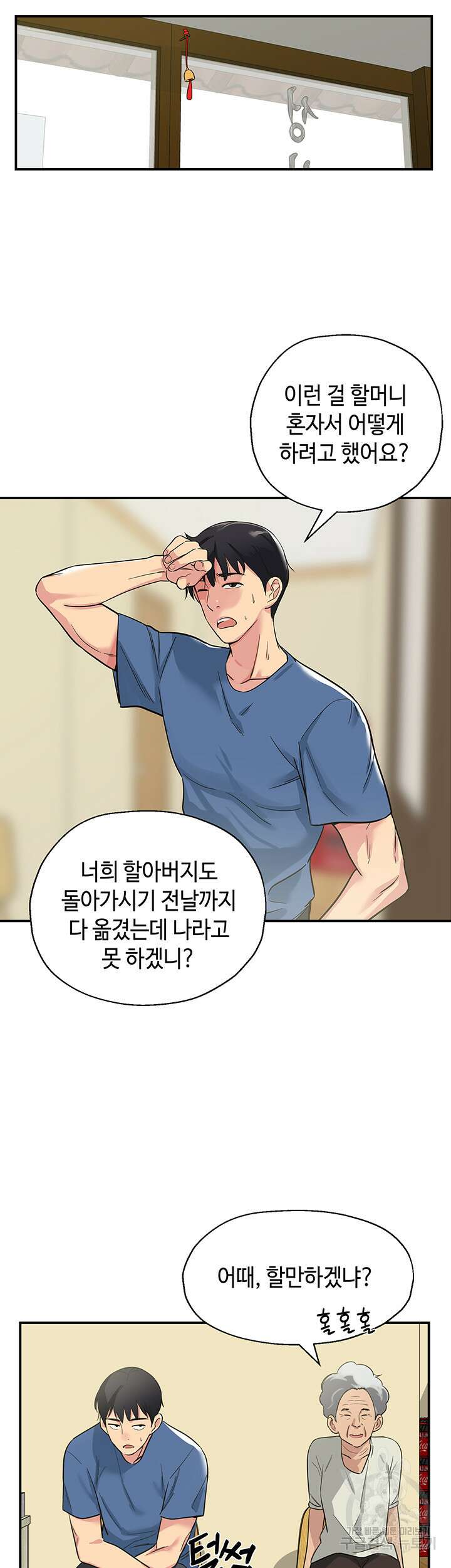 구멍가게, 구멍 열었습니다 1화 29