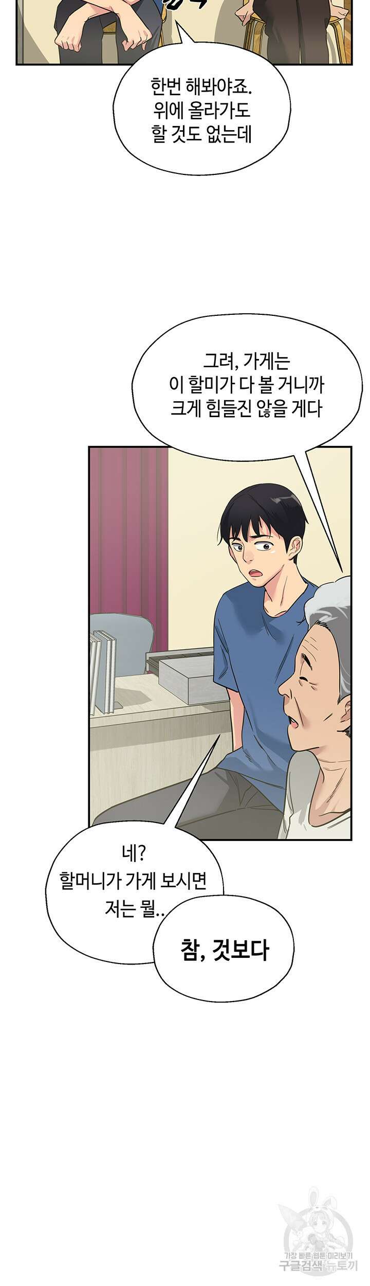 구멍가게, 구멍 열었습니다 1화 30