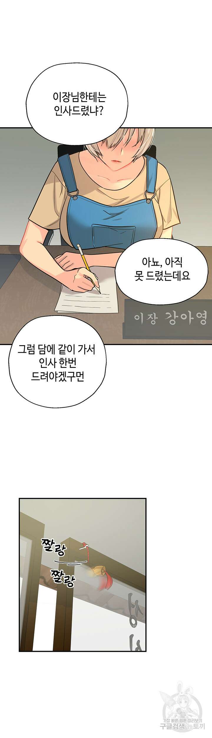 구멍가게, 구멍 열었습니다 1화 31