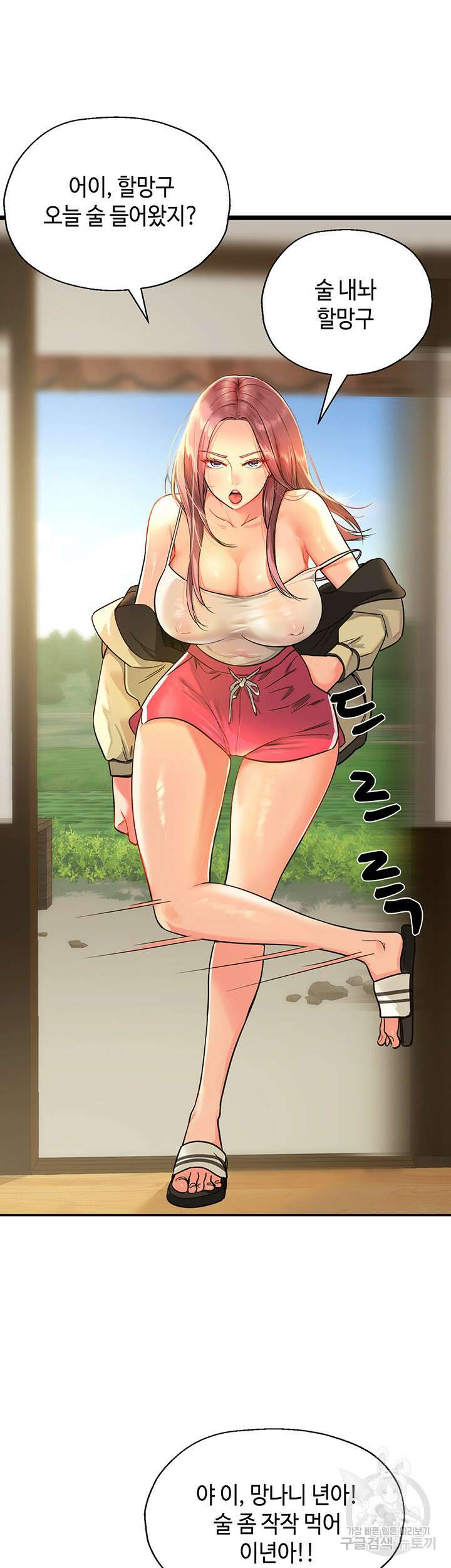 구멍가게, 구멍 열었습니다 1화 32