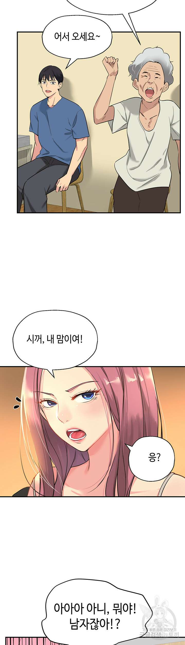 구멍가게, 구멍 열었습니다 1화 33
