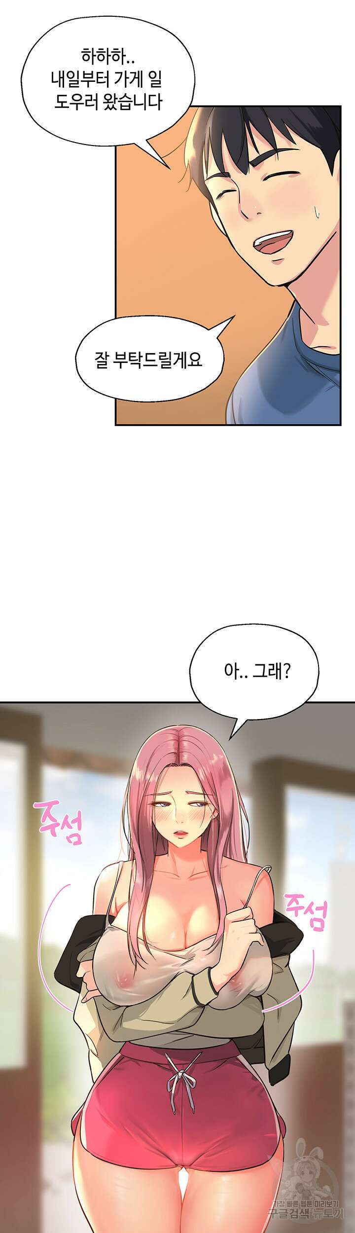 구멍가게, 구멍 열었습니다 1화 35