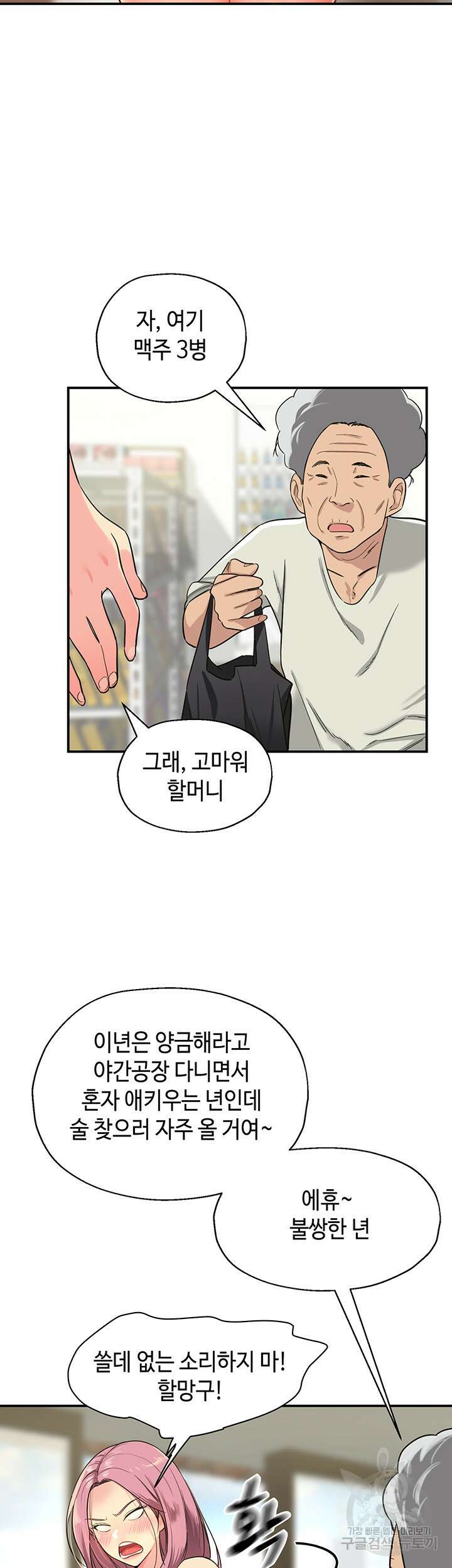 구멍가게, 구멍 열었습니다 1화 36