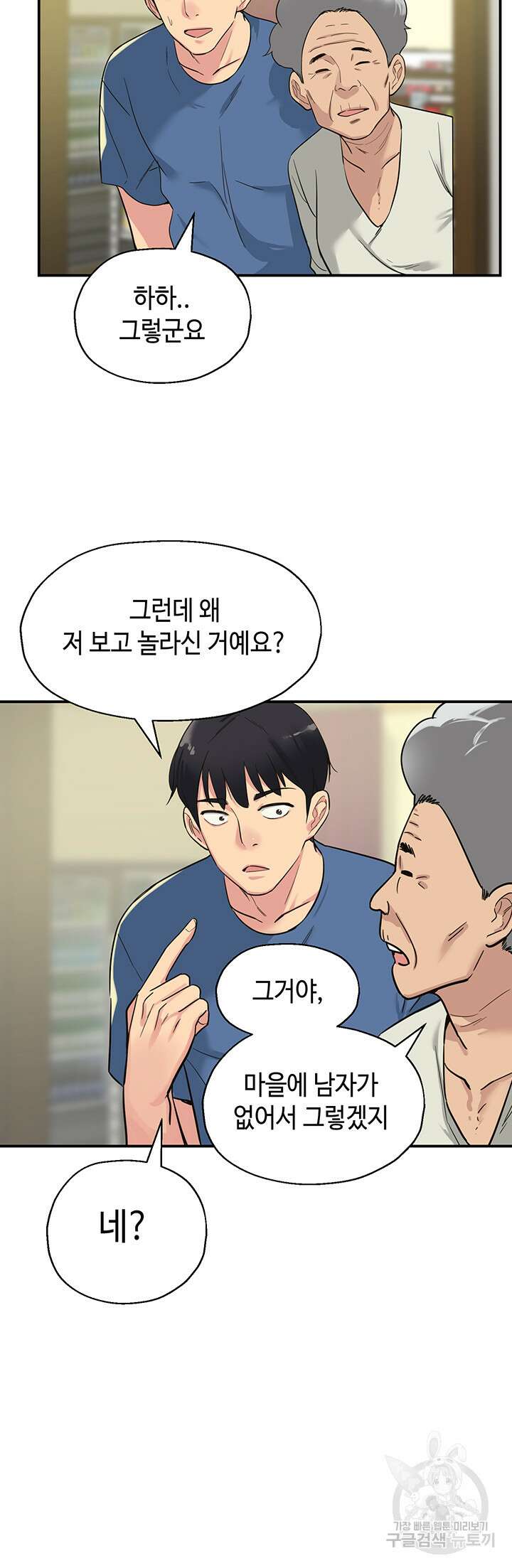 구멍가게, 구멍 열었습니다 1화 38