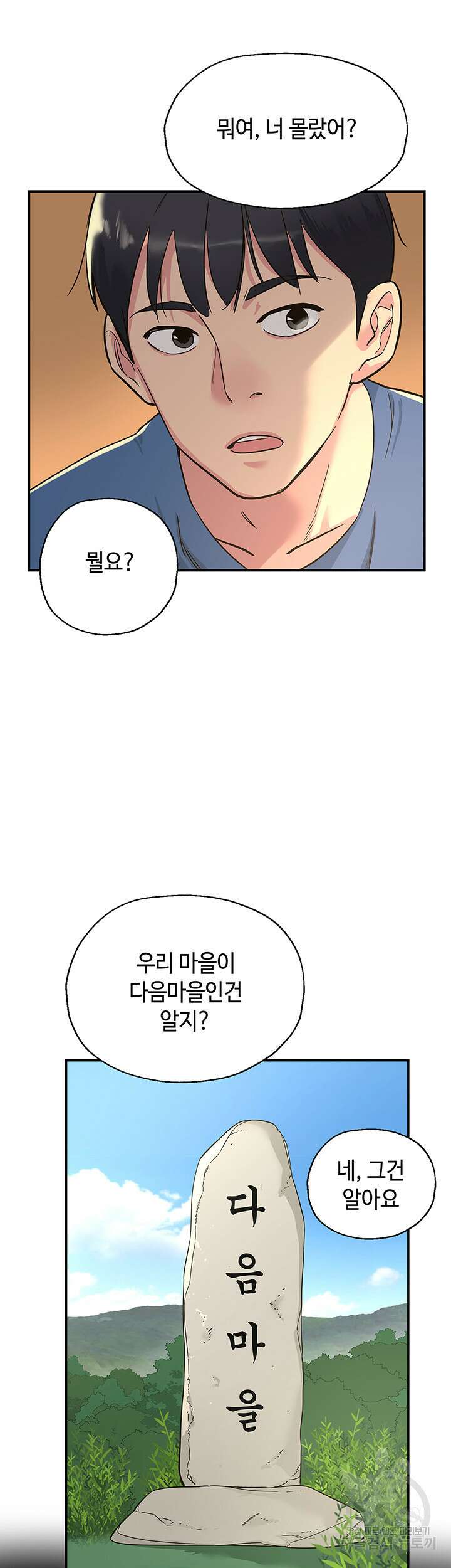 구멍가게, 구멍 열었습니다 1화 39