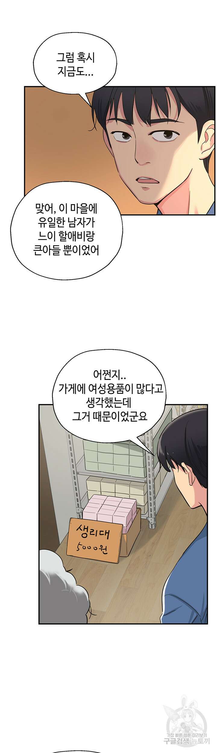 구멍가게, 구멍 열었습니다 1화 43
