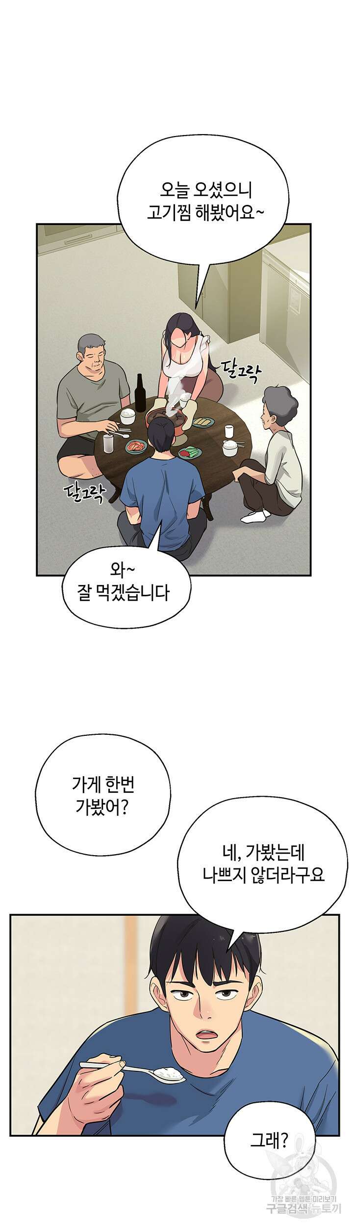구멍가게, 구멍 열었습니다 1화 45