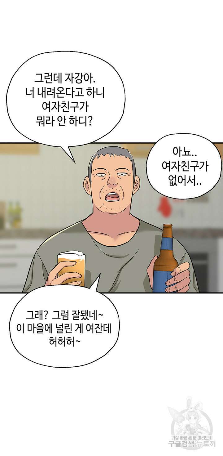 구멍가게, 구멍 열었습니다 1화 46